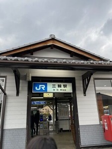 JR三輪駅舎