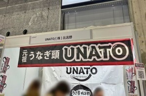 ウナギの頭を使ったスナックフードブース