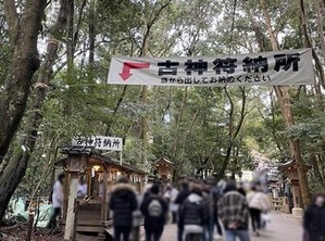 古神符納所