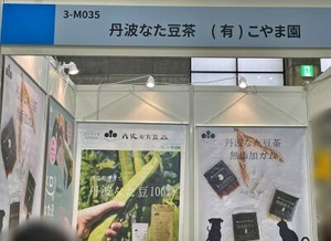 ナタマメ茶を利用したペットフードブース