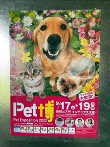 Pet博2022大阪のポスター