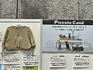 日本初のドッグカート制作会社のブース