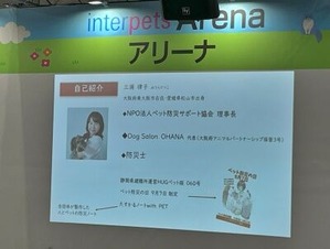 ペットとの防災セミナー