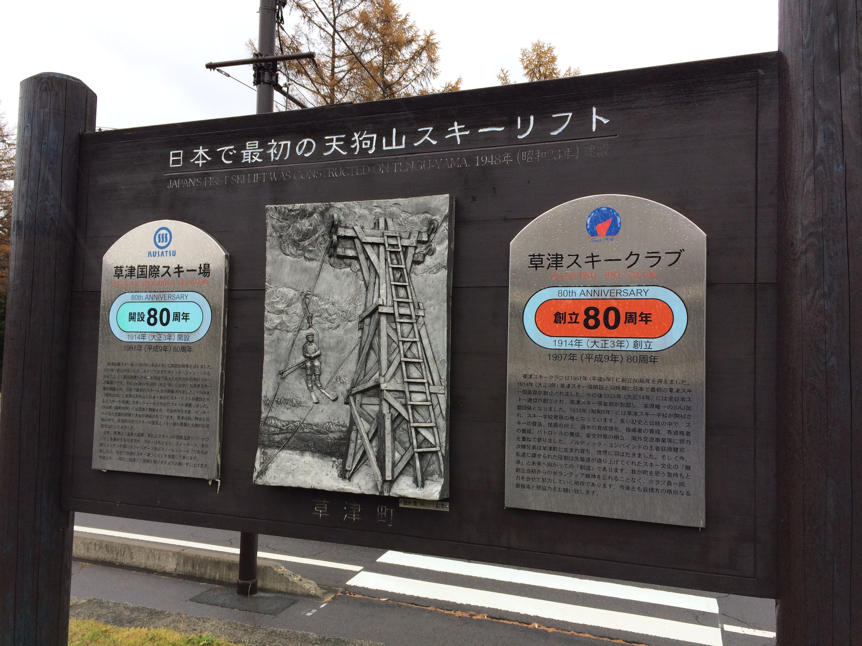 日本で最初の 草津温泉スキー場スタッフブログ