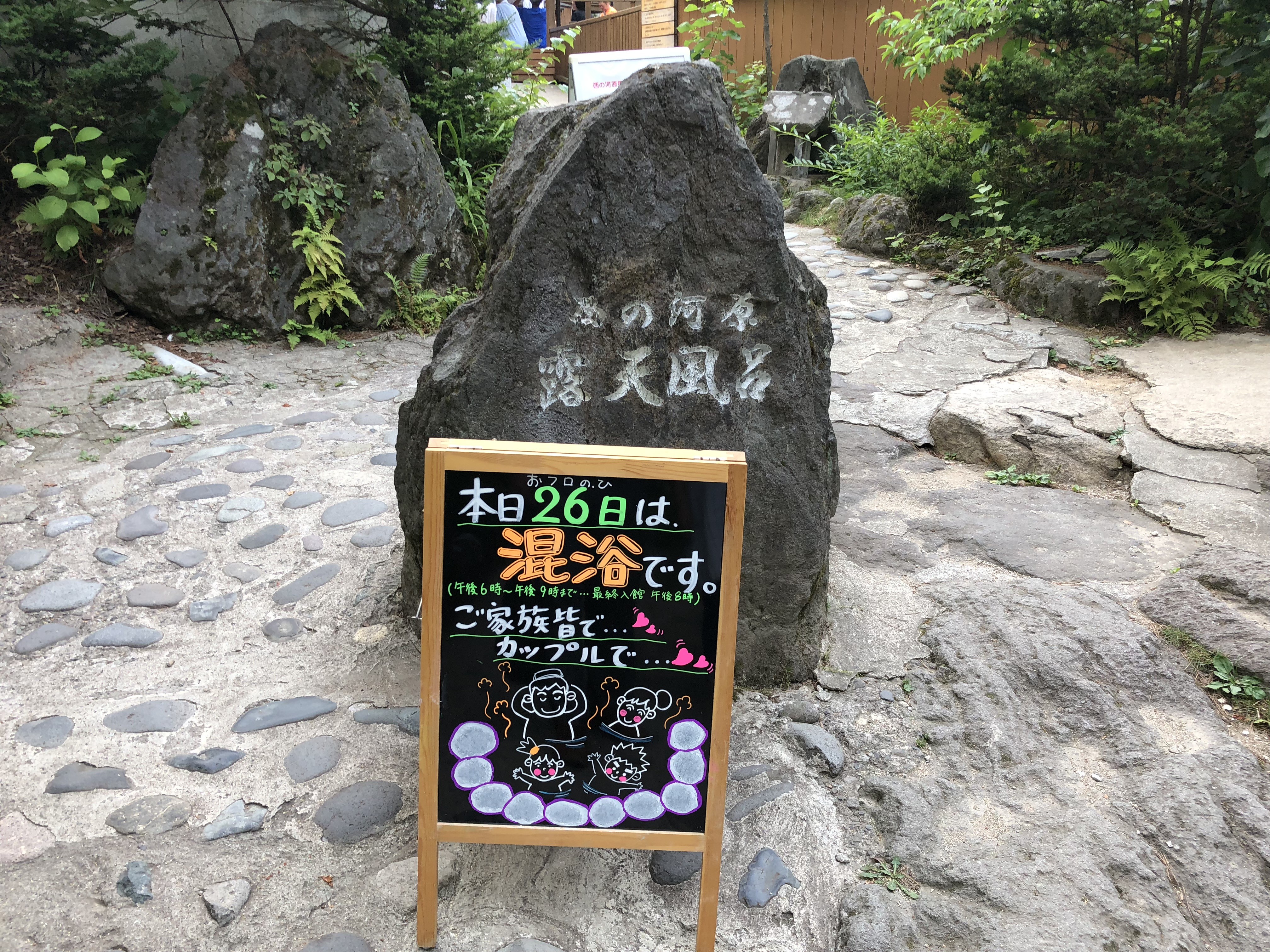 今月も26日は混浴イベントを開催 草津温泉スキー場スタッフブログ 今月も26日は混浴イベントを開催 草津温泉スキー場スタッフブログ