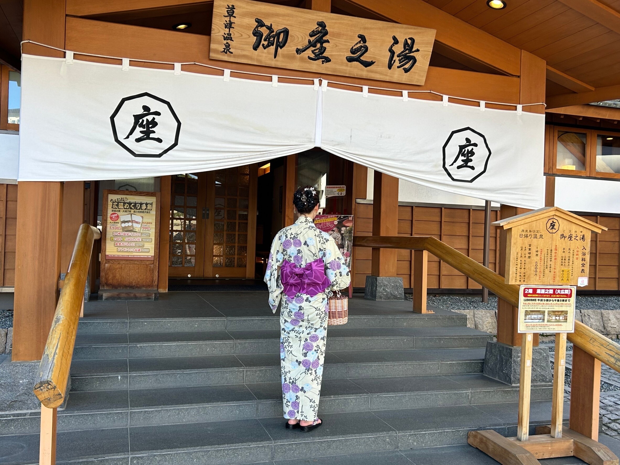 専用　浴衣 浴衣レンタル「浴衣de散歩」 | 草津温泉 御座之湯【草津三湯】