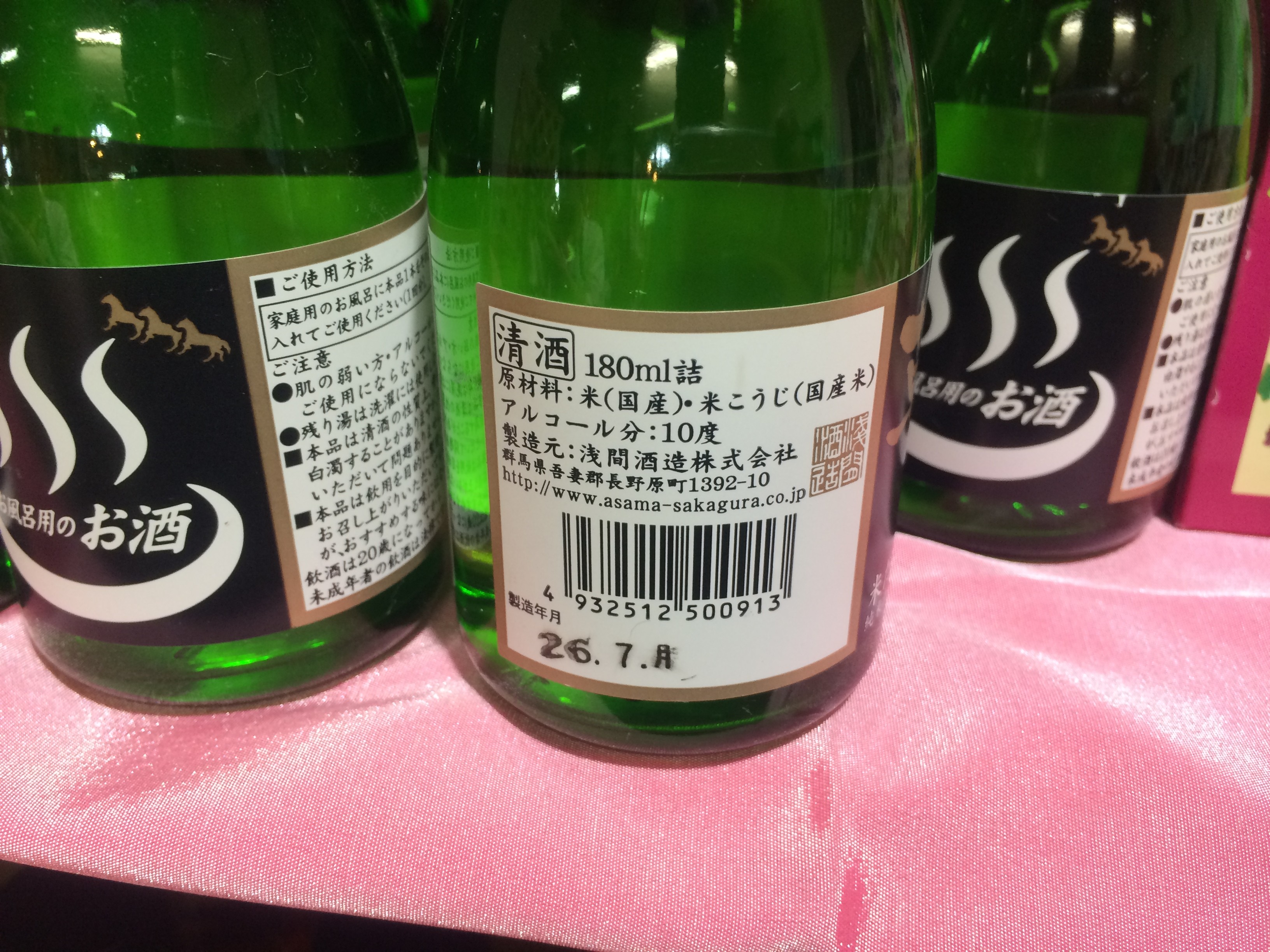 お風呂用のお酒 草津温泉スキー場スタッフブログ お風呂用のお酒 草津温泉スキー場スタッフブログ
