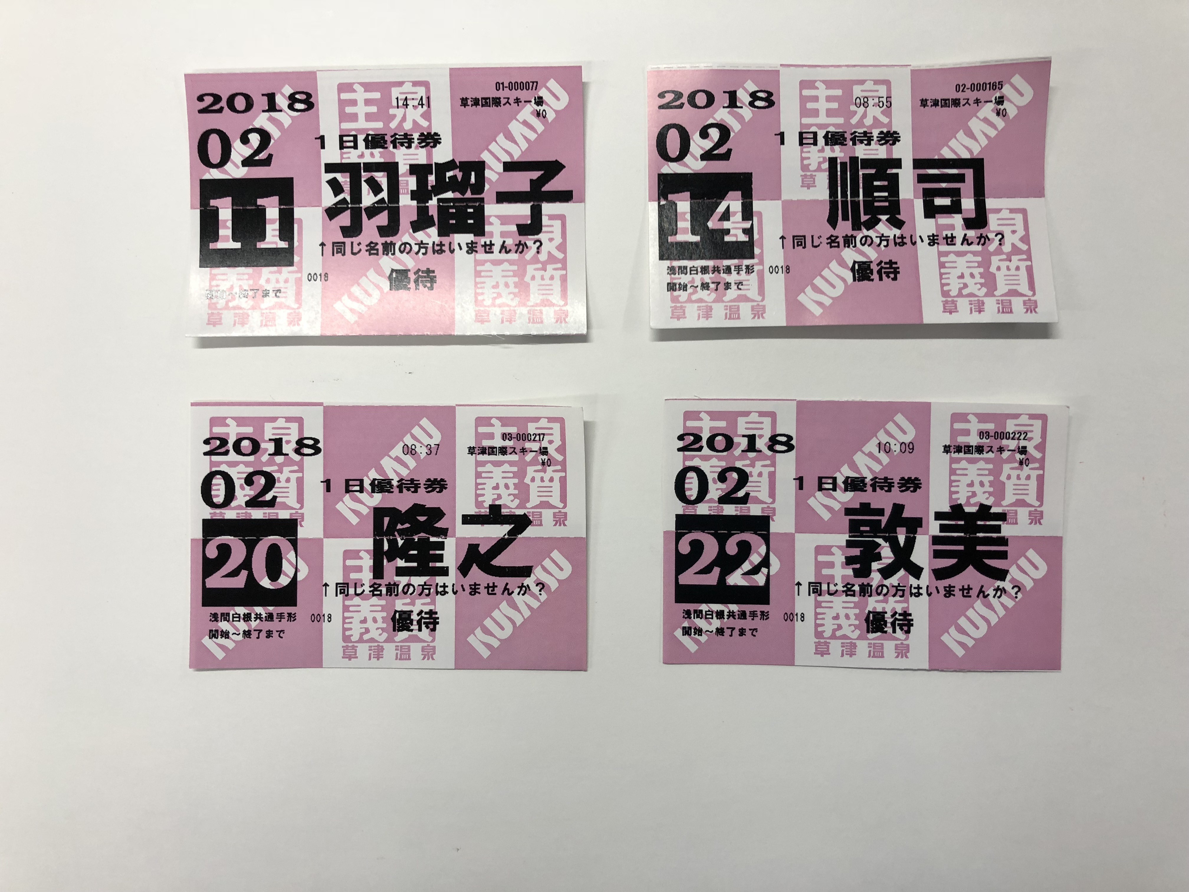 草津温泉スキー場 1日リフト引換券 2025シーズン 節約 草津温泉スキー