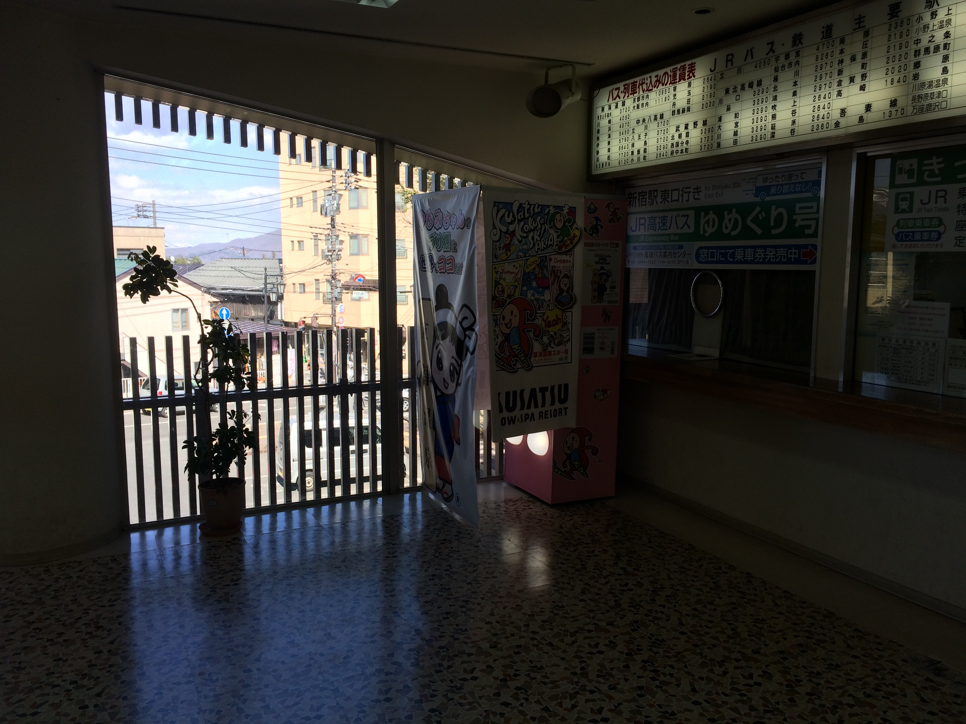 草津温泉バスターミナルにお引っ越ししました 草津温泉スキー場スタッフブログ 草津温泉バスターミナルにお引っ越ししました 草津温泉スキー場スタッフブログ