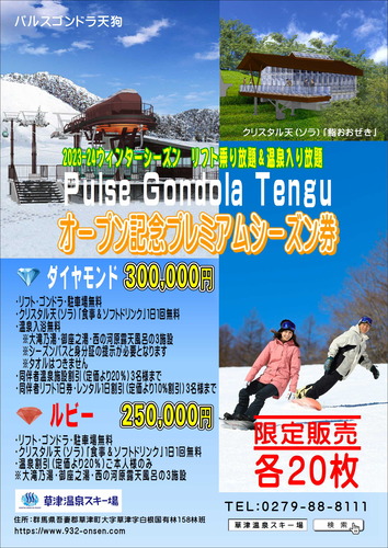 草津温泉スキー場 1日リフト引換券 2025シーズン 草津温泉スキー場 1日券引換券 2025 草津温泉スキー場 切ろ 回数