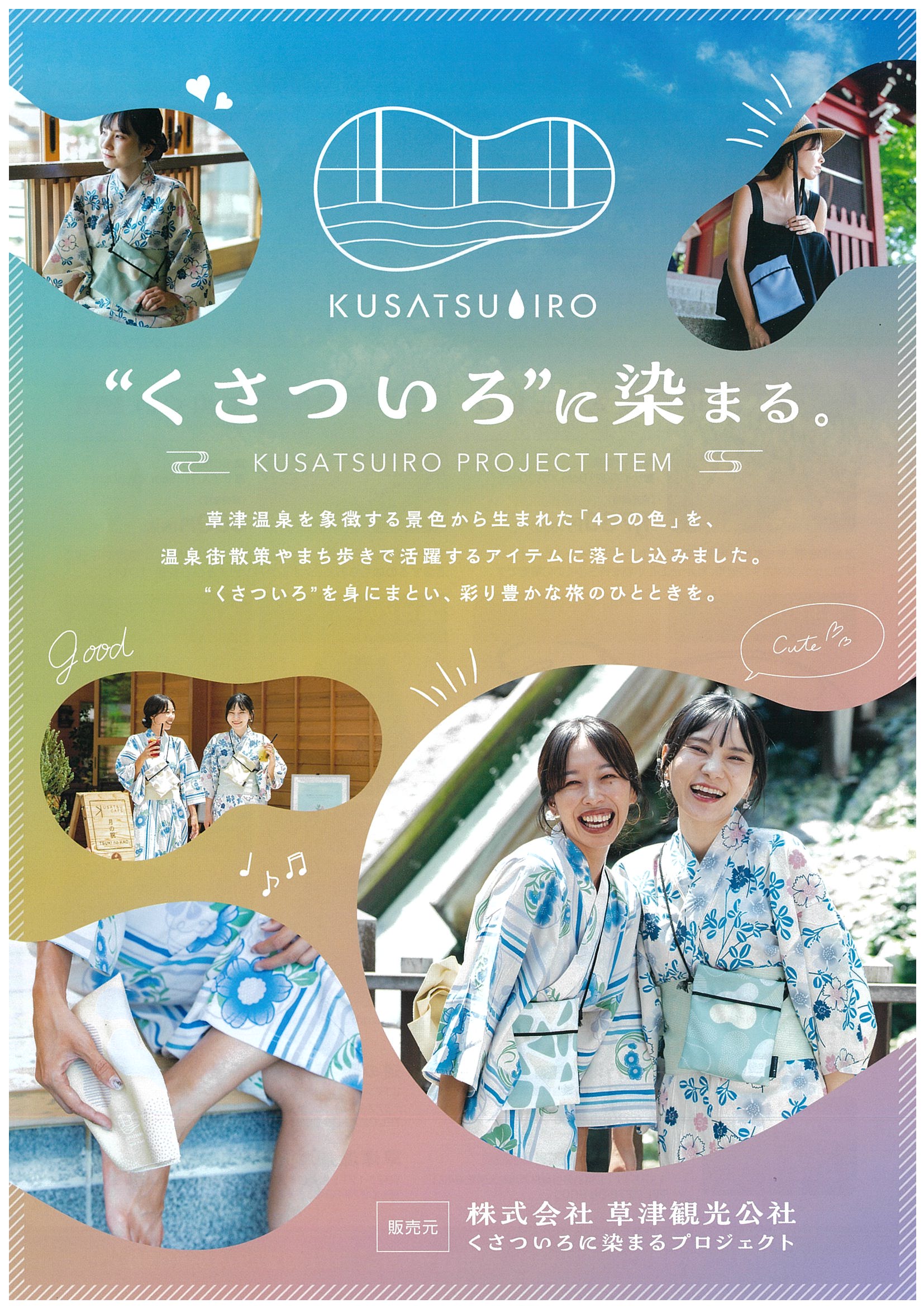 新プロジェクト】くさついろに染まる : 草津温泉スキー場スタッフブログ