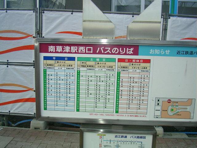 イオンモール行きになって不便になったバス お百姓の気まま日記