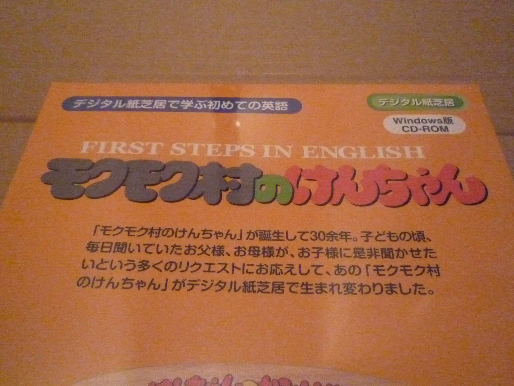 モクモク村のけんちゃん が届いた 941 Blog