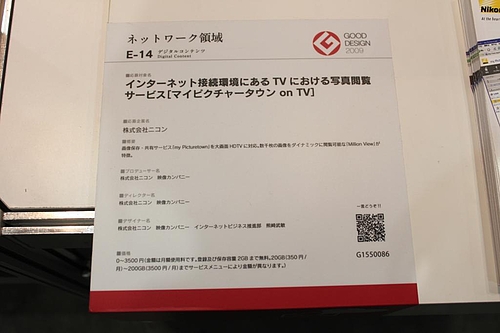 グッドデザインエキスポ