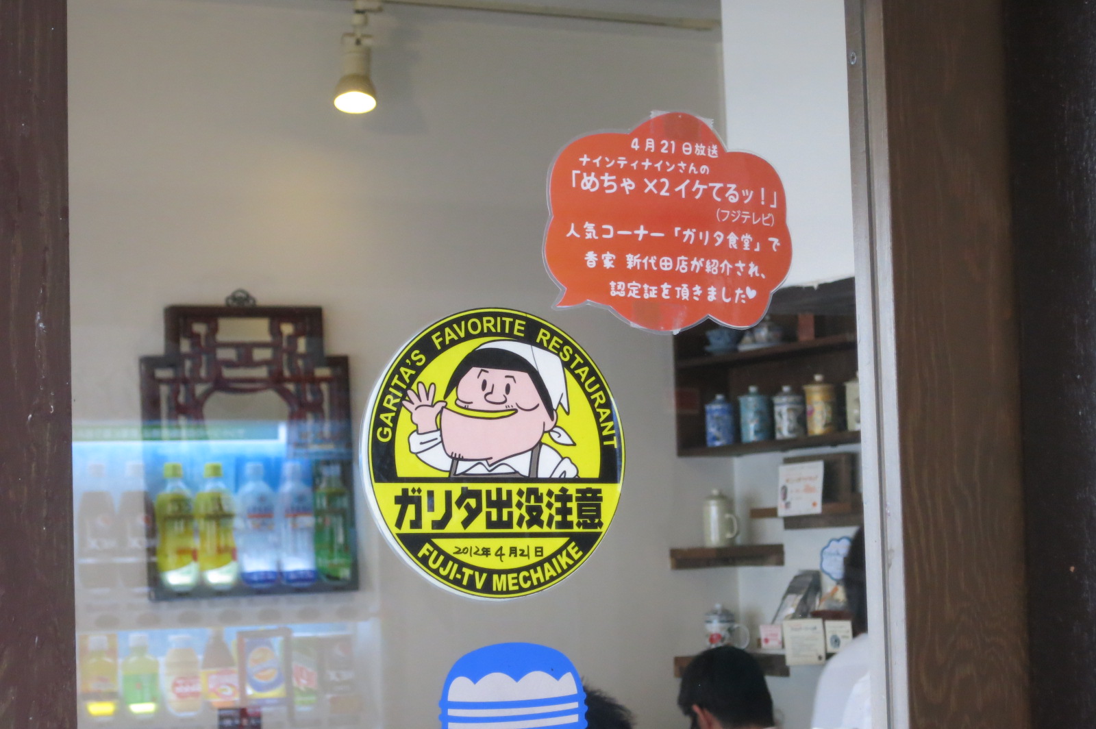 ガリタ食堂で紹介された新代田 香家 の担々麺はたしかに美味かった 941 Blog