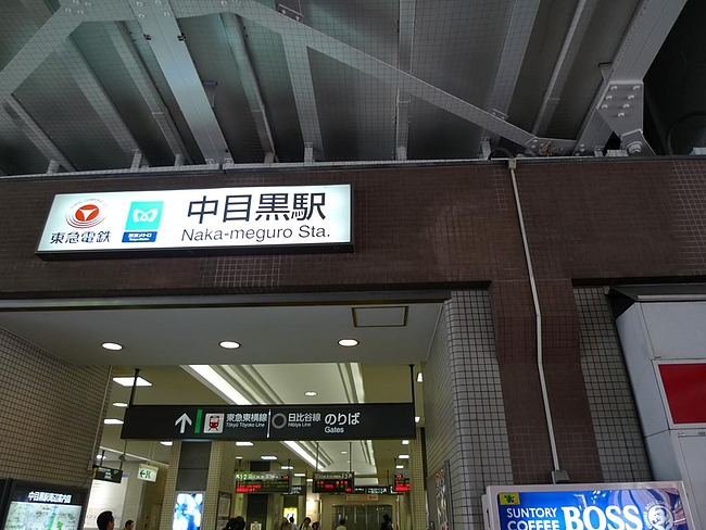 なかめぐろ