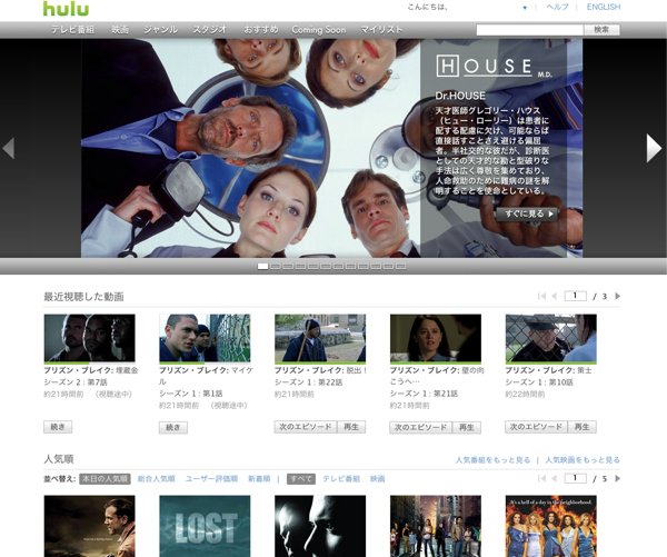 字幕派に超オススメ 海外ドラマ見るなら月額1480円見放題の Hulu がいい 941 Blog 字幕派に超オススメ 海外ドラマ見るなら月額1480円見放題の Hulu がいい 941 Blog
