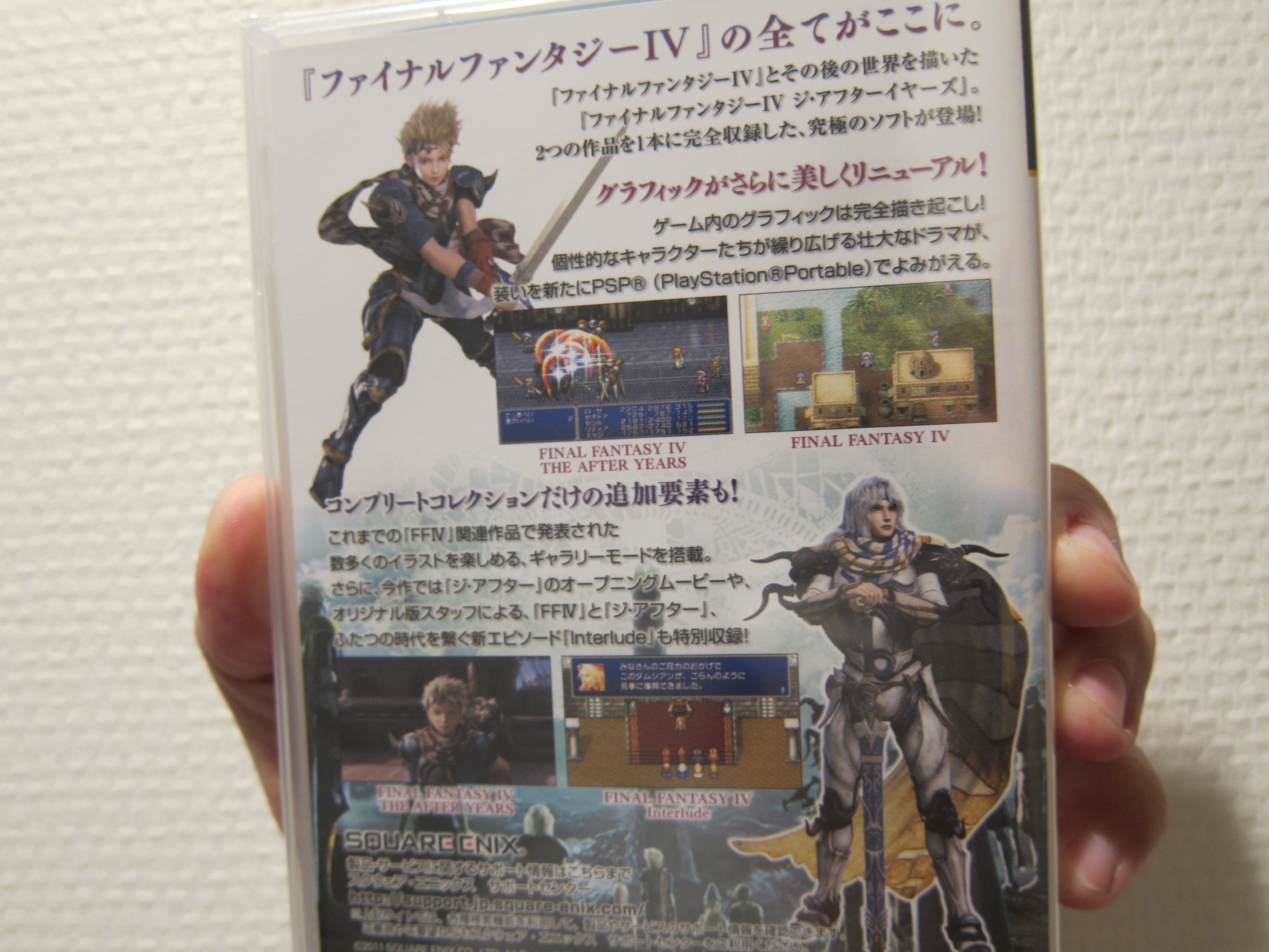 Pspの ファイナルファンタジーiv コンプリートコレクション 買った 941 Blog