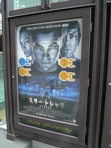 スタートレックのポスター