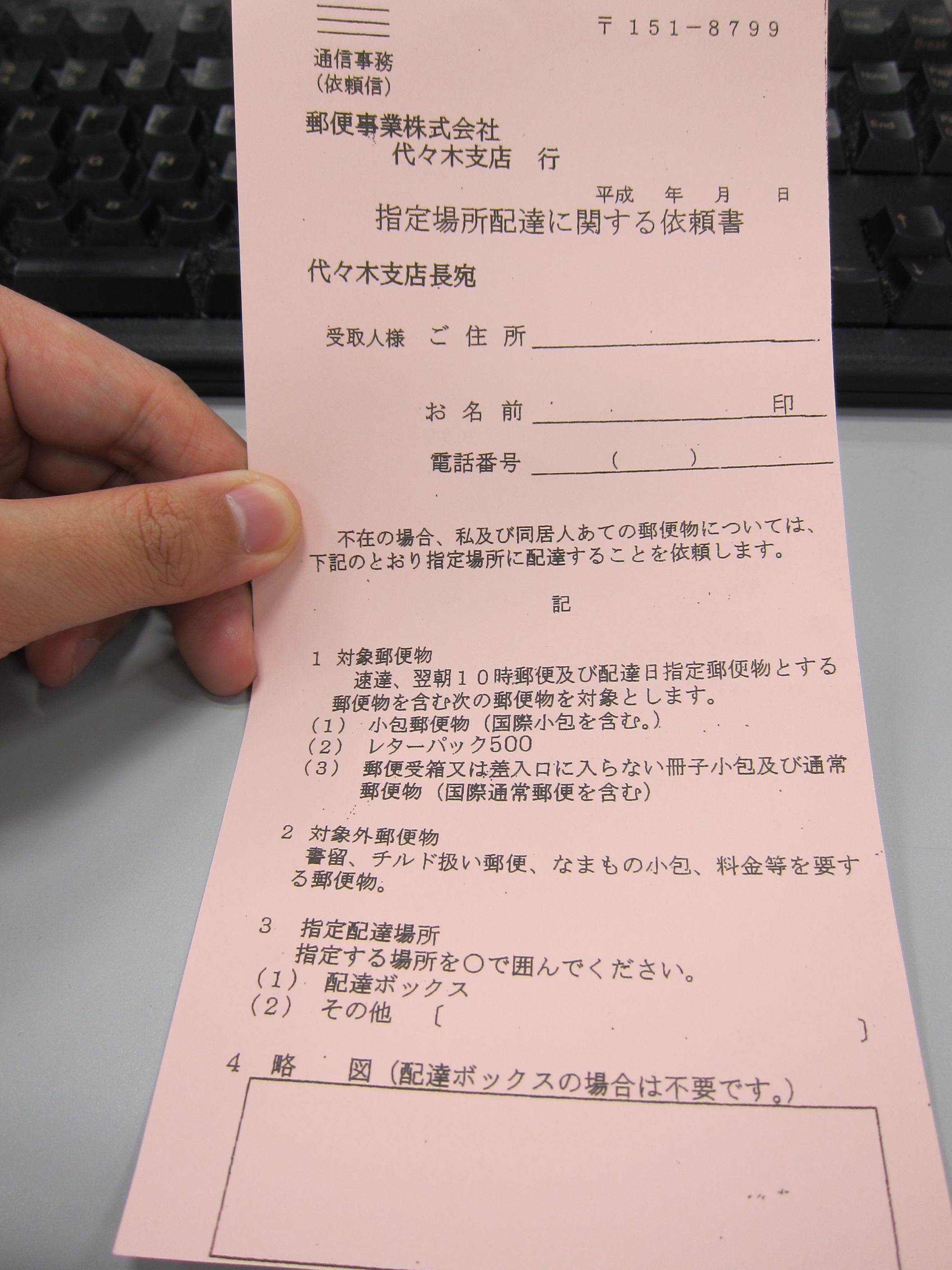 宅配boxに入れてよ と郵便局さんにお願いした話 941 Blog