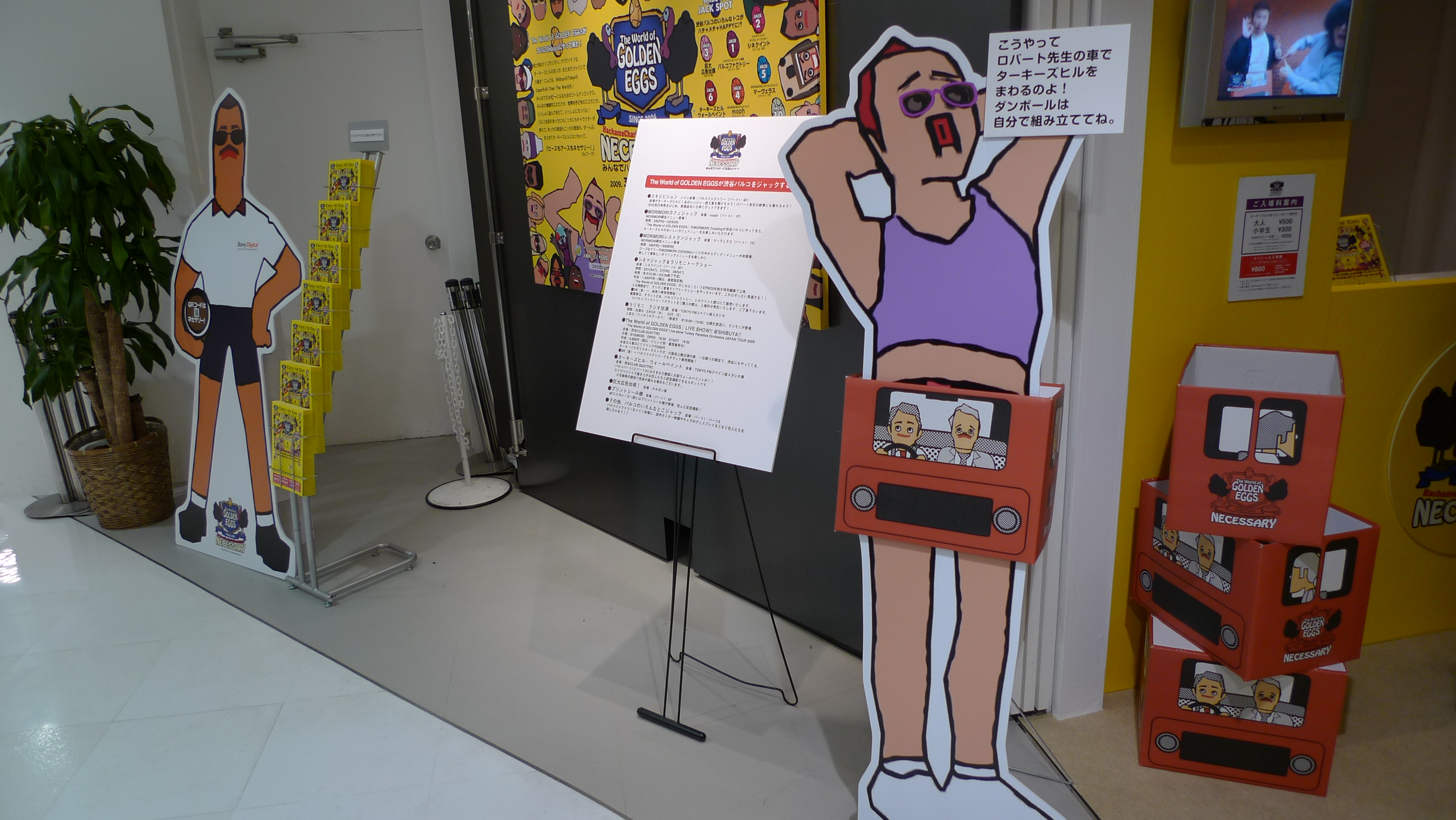 渋谷パルコでゴールデンエッグスのイベントやってるらしいよ 941 Blog