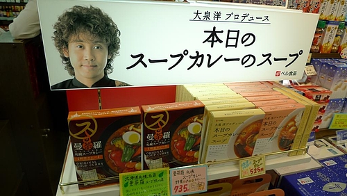 大泉洋プロデュース