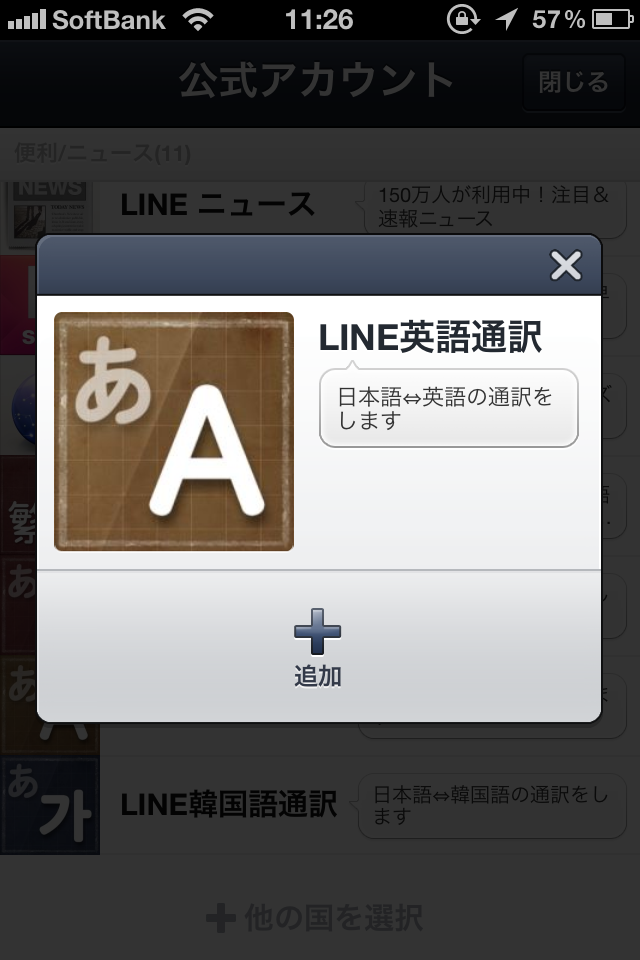 Lineの翻訳アカウントをうまく使うと同時通訳してくれる神機能になる件 941 Blog