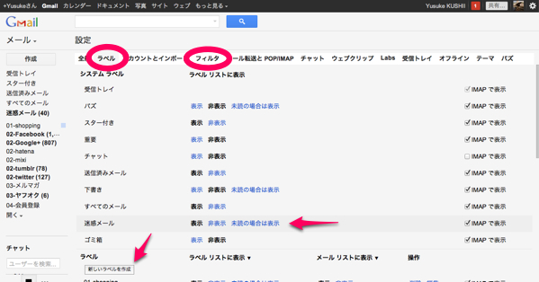 今さら聞けない 基本的なgmailのラベル付けとフィルタの使い方 941 Blog 今さら聞けない 基本的なgmailのラベル付けとフィルタの使い方 941 Blog