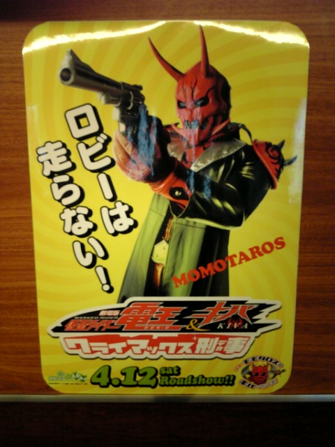 仮面ライダー電王 クライマックス刑事を見てきたよ 941 Blog 仮面ライダー電王 クライマックス刑事を見てきたよ 941 Blog