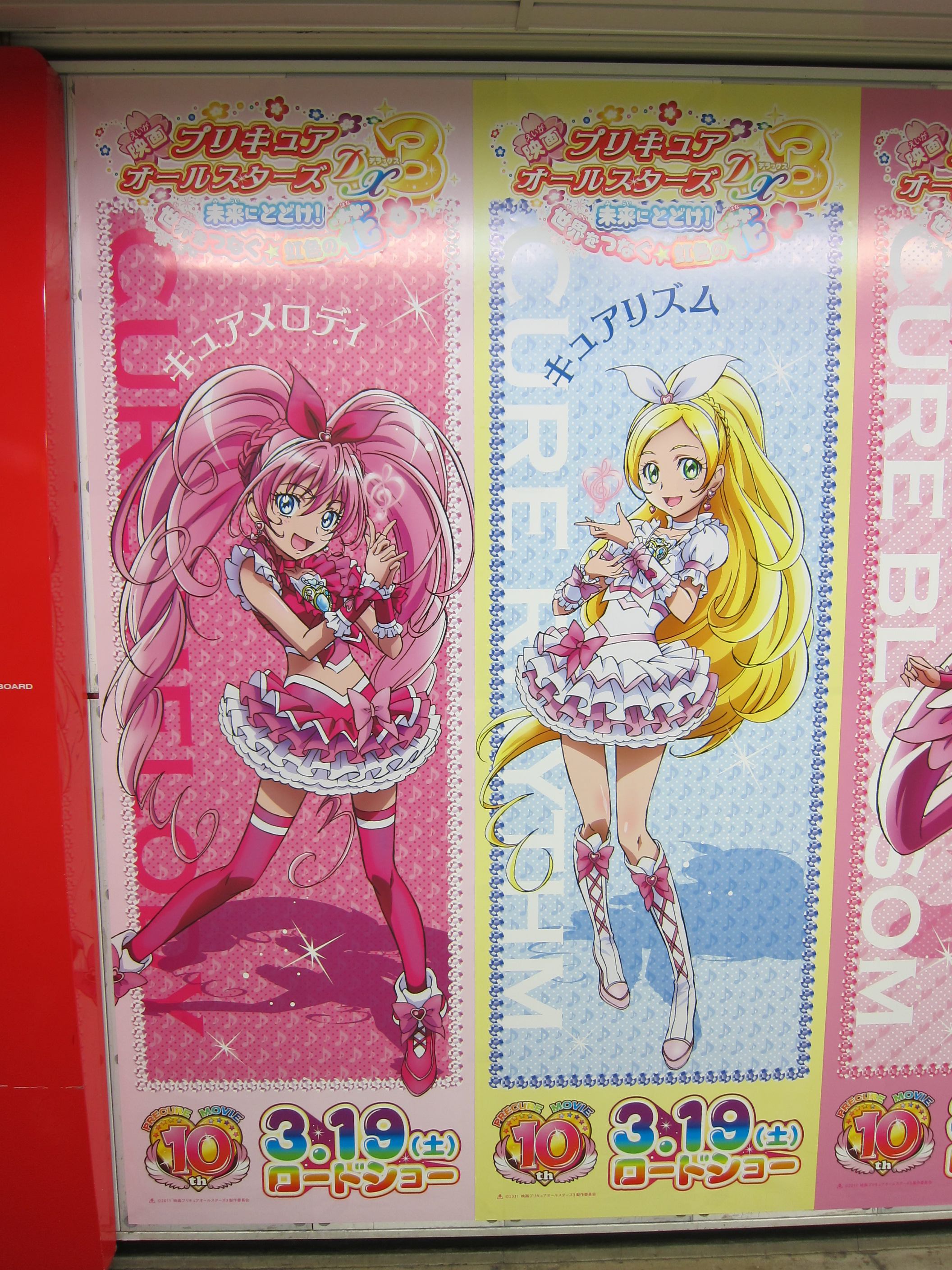 どのプリキュアがお好み 新宿駅地下道 プリキュアオールスターズの広告がド派手ですぅ 941 Blog