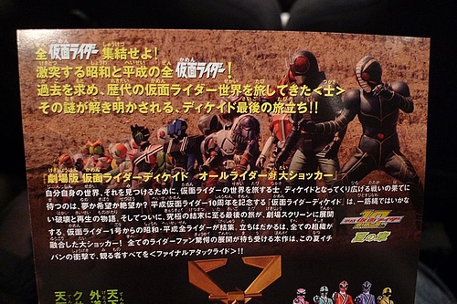 仮面ライダー VS 大ショッカー