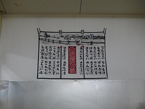 北海道弁一覧