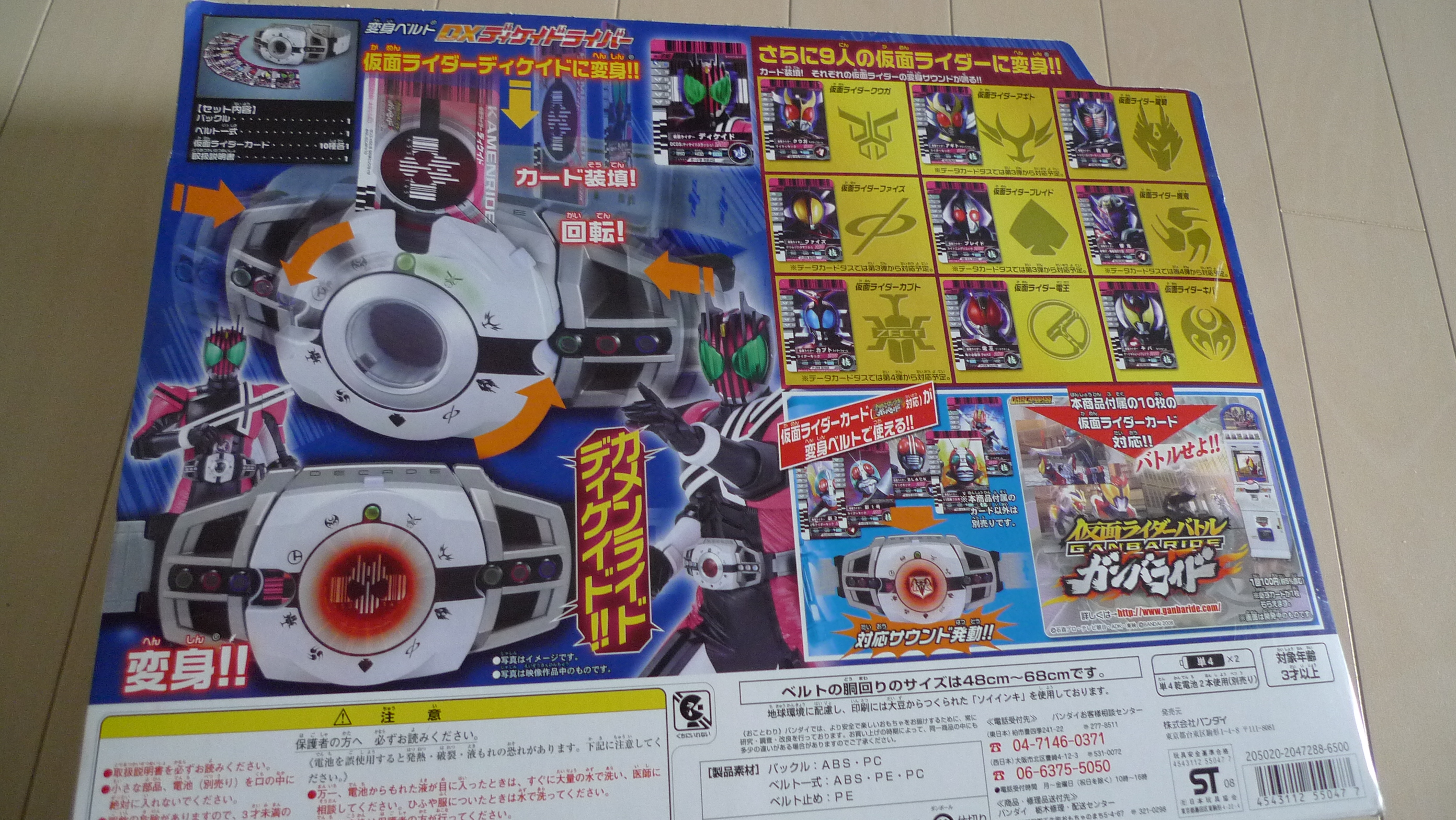 Dxディケイドライバーを買った 941 Blog