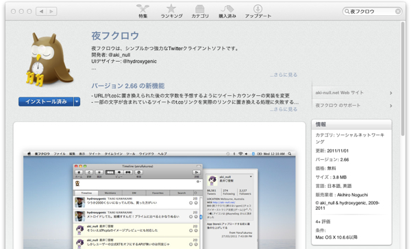 初心者向け Mac用twitterクライアント 夜フクロウ で捗るtwitterライフ 941 Blog