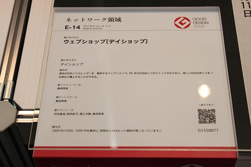 グッドデザインエキスポ