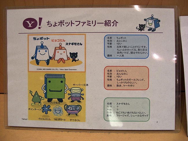ヤフー