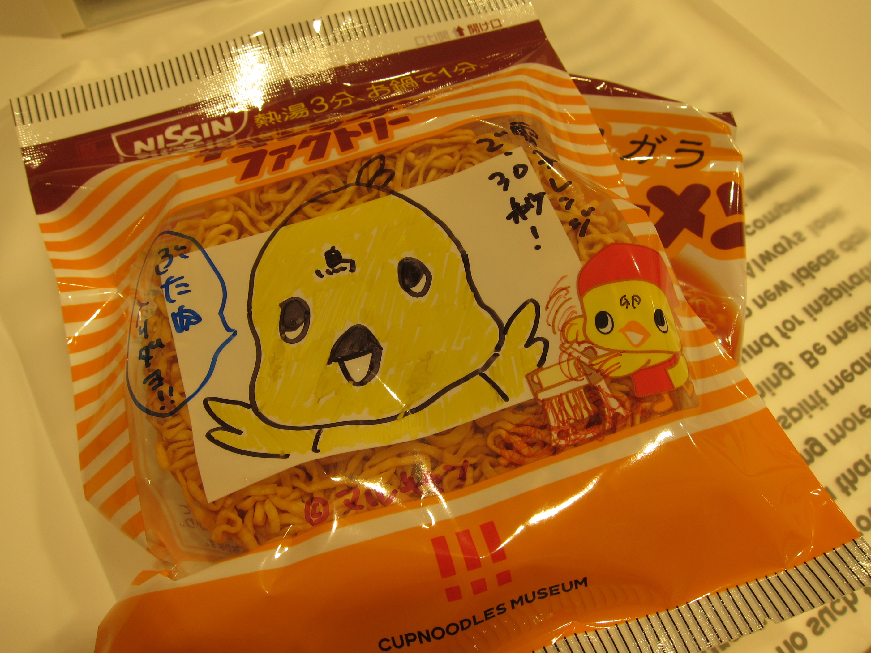 横浜カップヌードルミュージアムでチキンラーメン作ったら意外と楽しかったので親子とかカップルとか行けばいいと思います 941 Blog