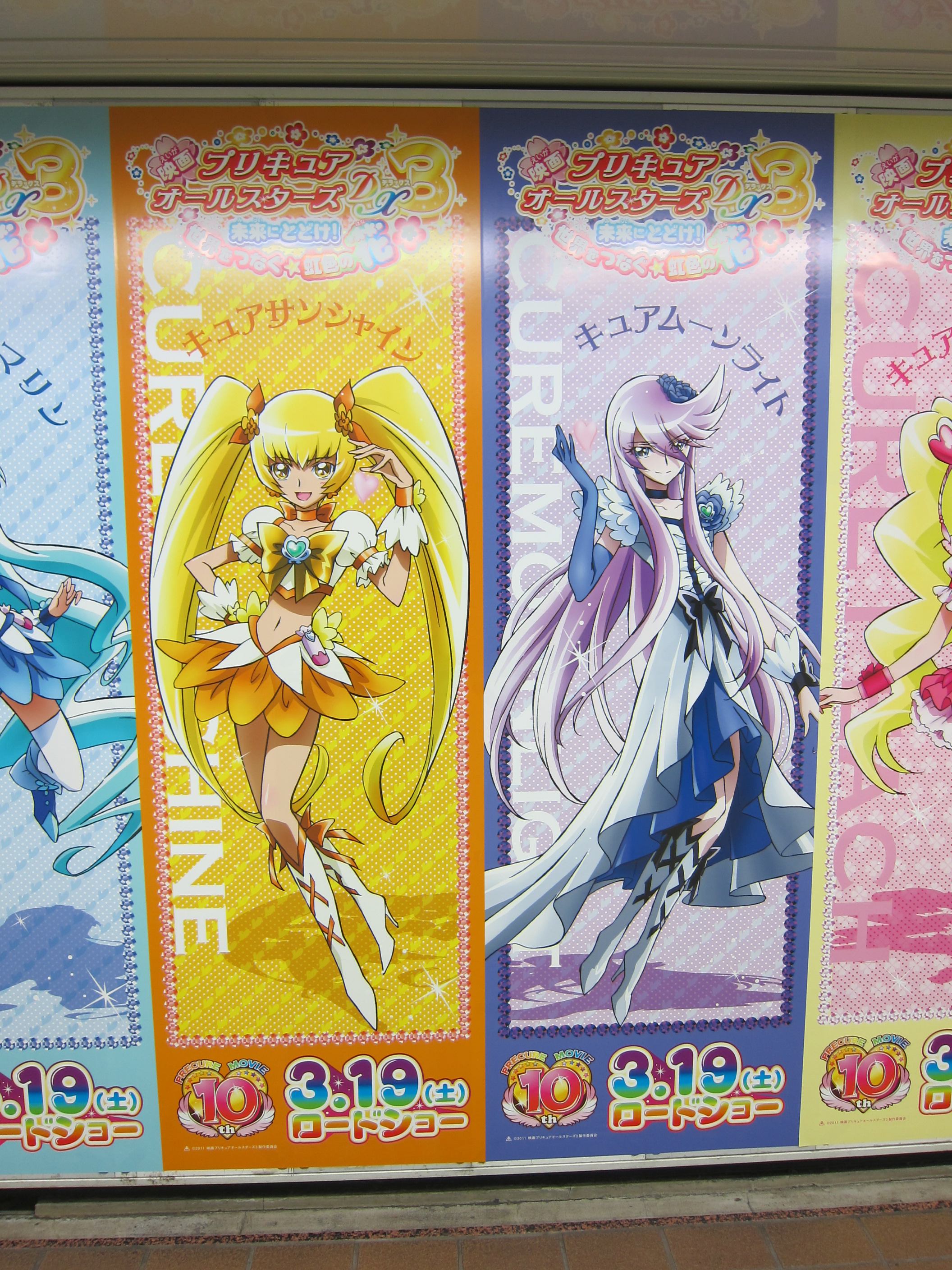 どのプリキュアがお好み 新宿駅地下道 プリキュアオールスターズの広告がド派手ですぅ 941 Blog