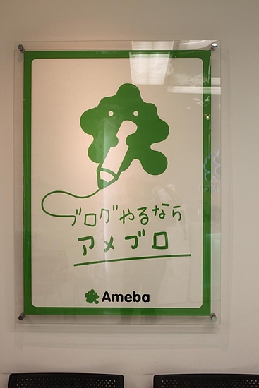サイバーエージェント