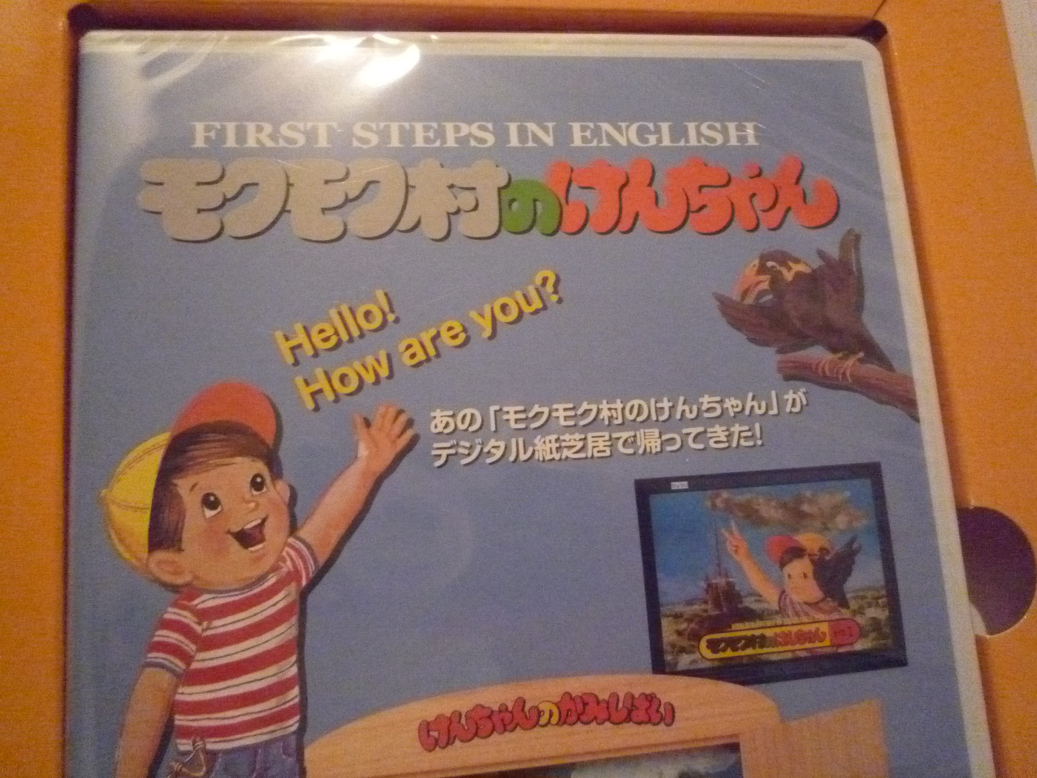 モクモク村のけんちゃん が届いた 941 Blog