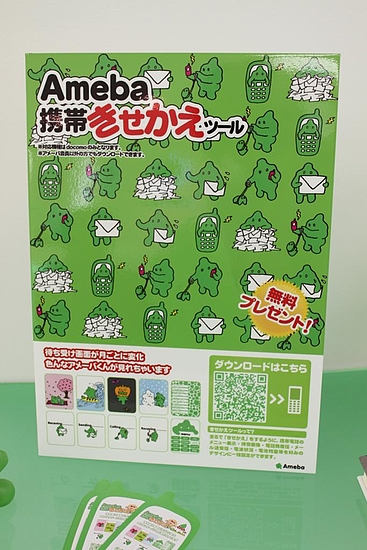 サイバーエージェント