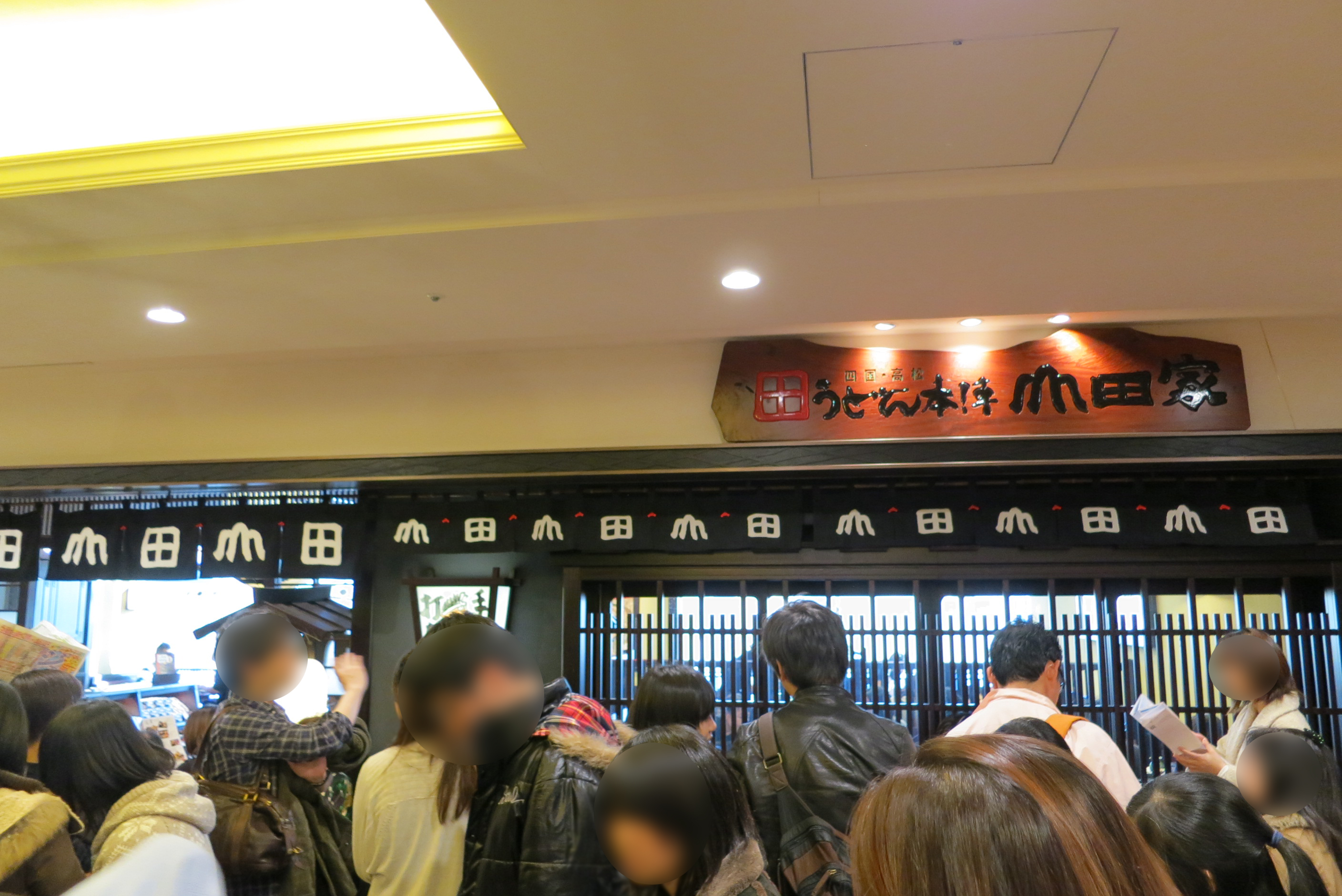 香川の名店 うどん本陣 山田家 が東京スカイツリーに支店を出したので行ってみた 941 Blog