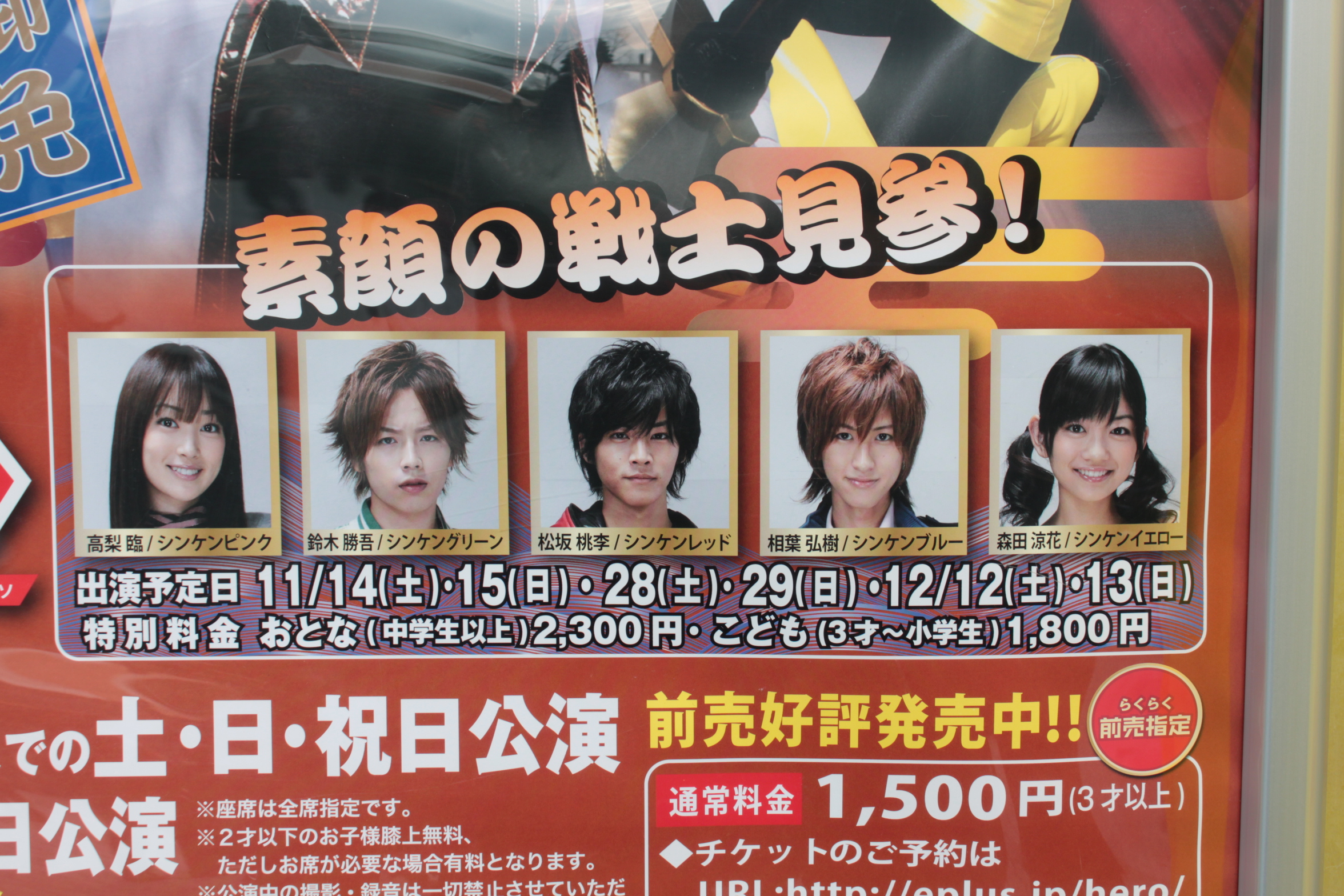 シアターgロッソで 侍戦隊 シンケンジャーショー 第３弾 スーパーシンケンジャー見参 見てきた 941 Blog