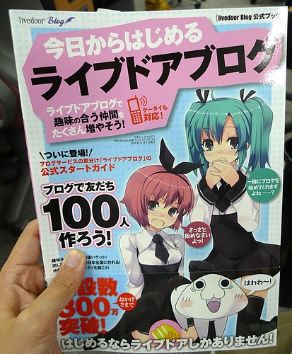 今日からはじめるライブドアブログ