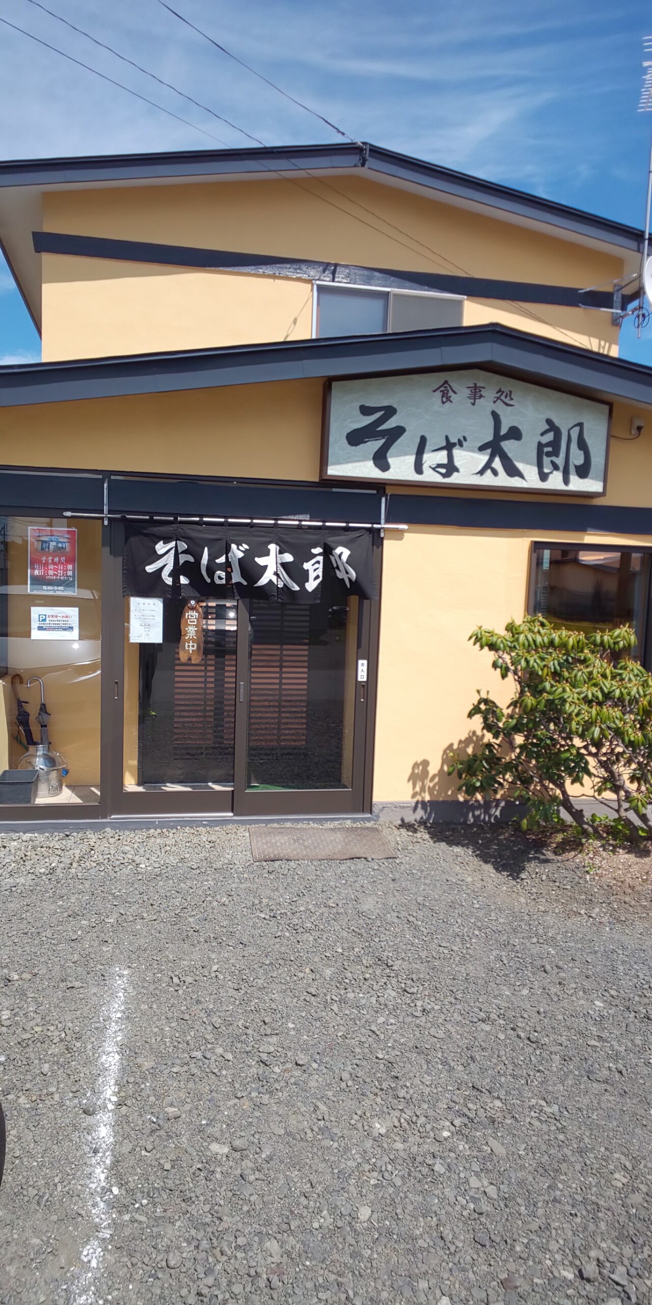そば太郎 釧路のグルメブログ