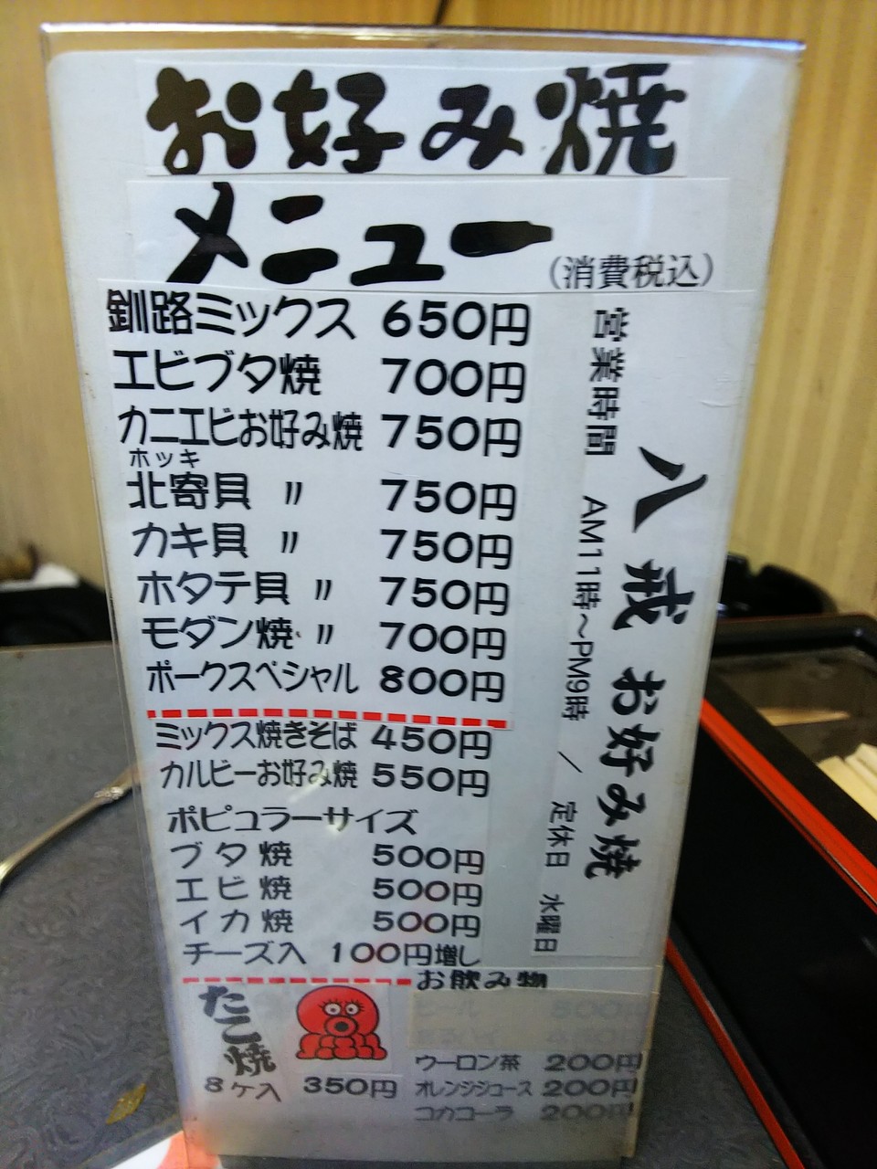 八戒 釧路のグルメブログ