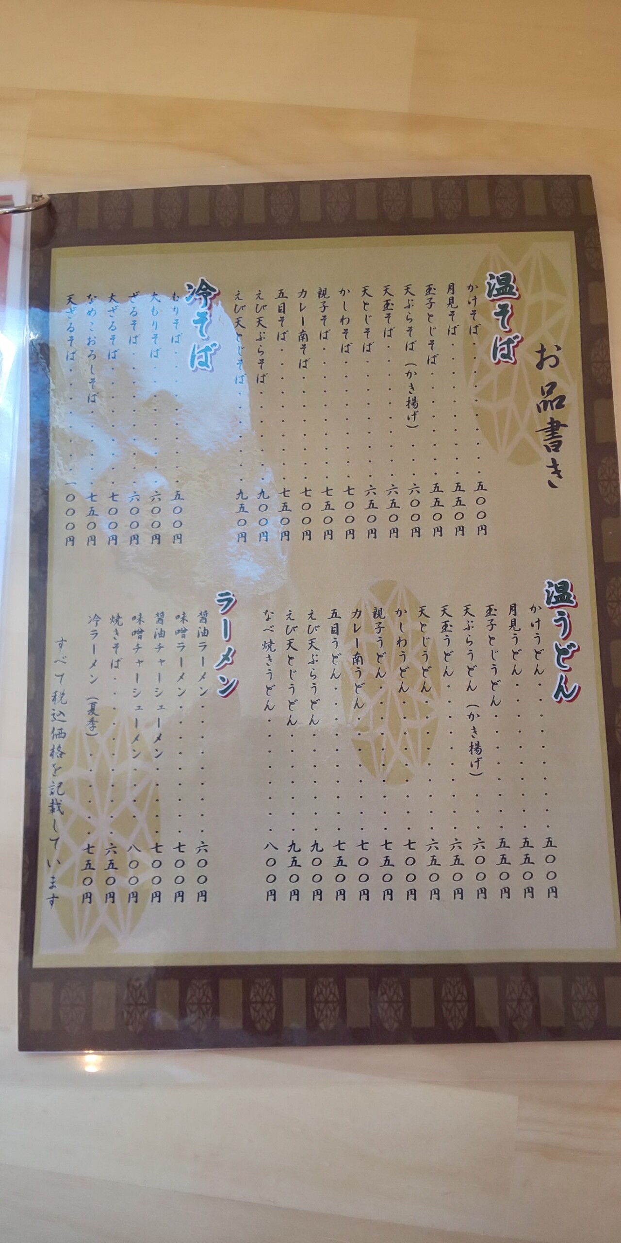 蕎麦 うどん 釧路のグルメブログ 蕎麦 うどん 釧路のグルメブログ