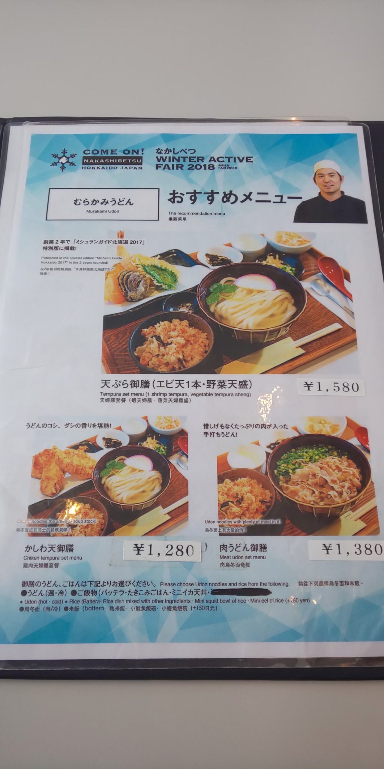 中標津 むらかみうどん 釧路のグルメブログ 中標津 むらかみうどん 釧路のグルメブログ