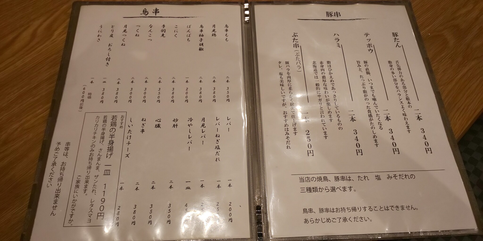 鳥政 : 釧路のグルメブログ