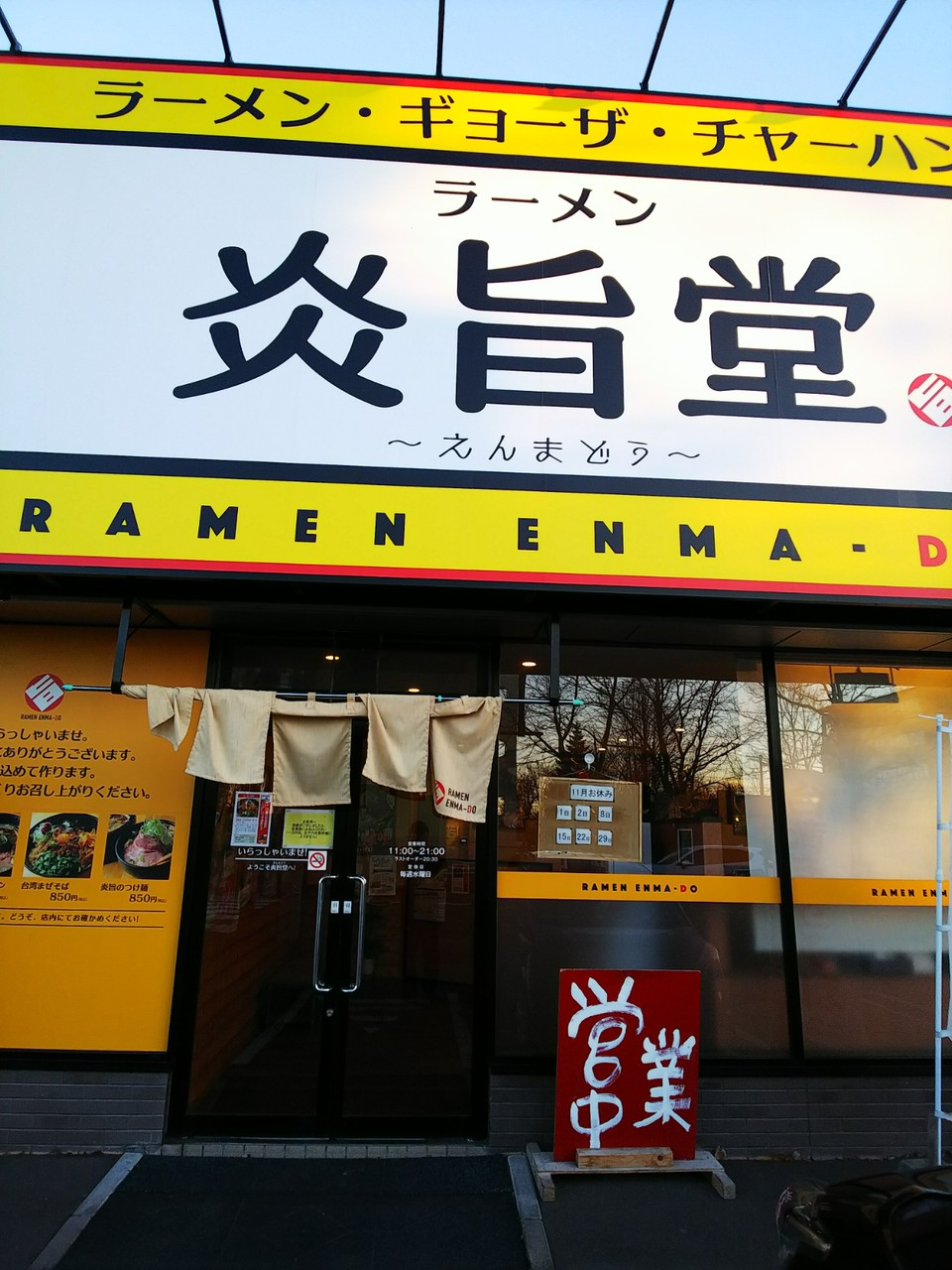 ラーメン 釧路のグルメブログ ラーメン 釧路のグルメブログ